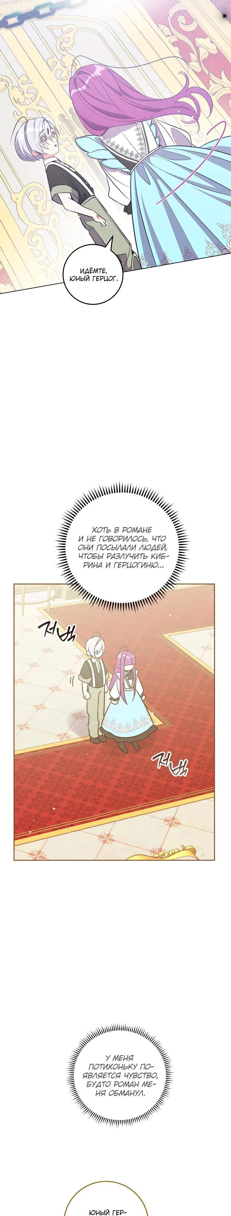 Манга Я — жена-злодейка маленького мужа - Глава 5 Страница 28