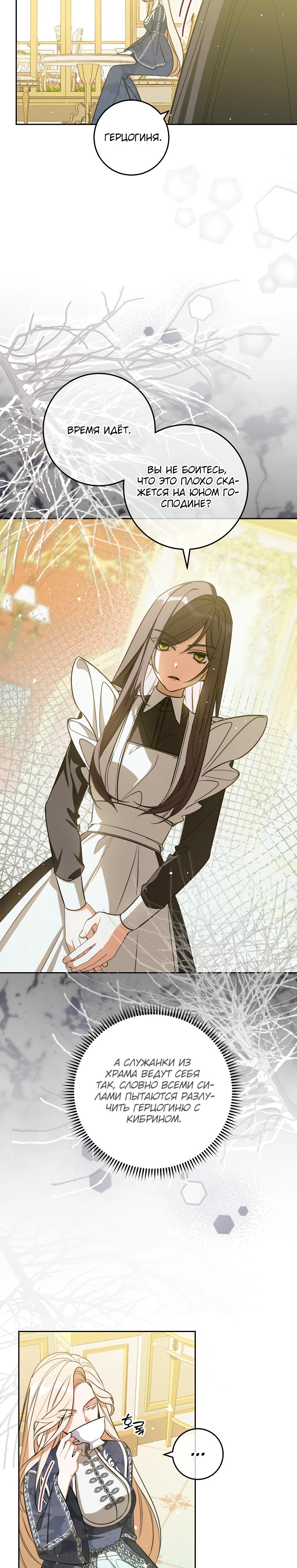 Манга Я — жена-злодейка маленького мужа - Глава 5 Страница 14