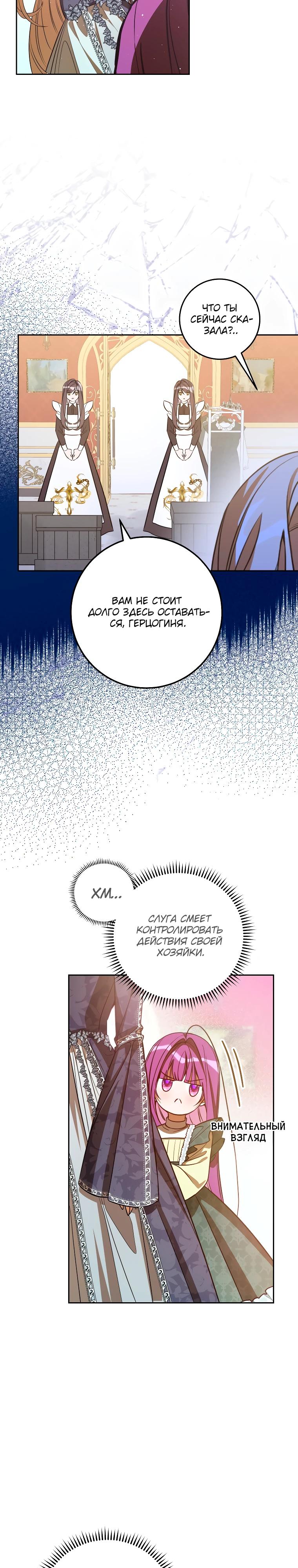 Манга Я — жена-злодейка маленького мужа - Глава 5 Страница 9