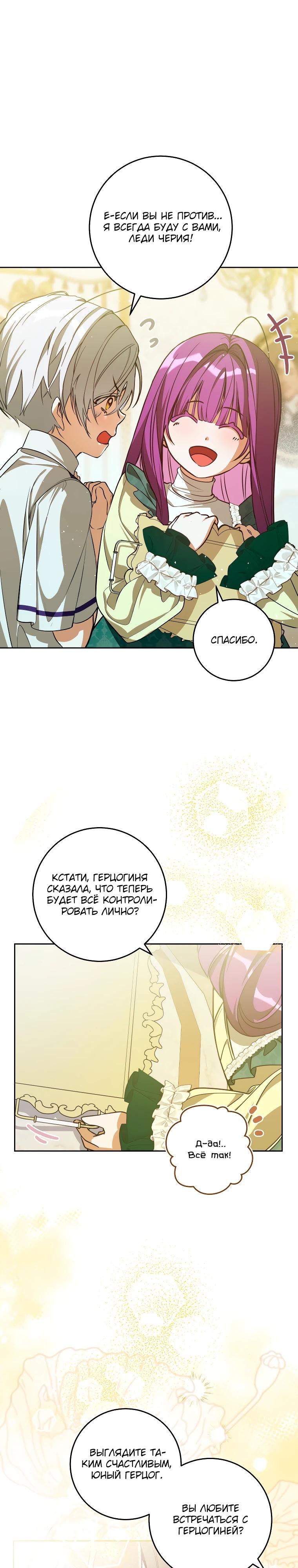 Манга Я — жена-злодейка маленького мужа - Глава 5 Страница 18