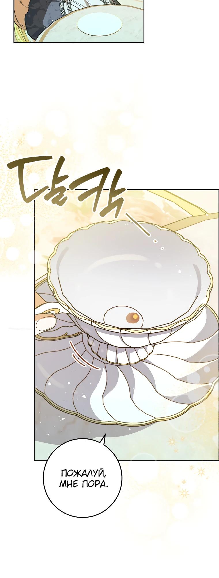 Манга Я — жена-злодейка маленького мужа - Глава 5 Страница 15