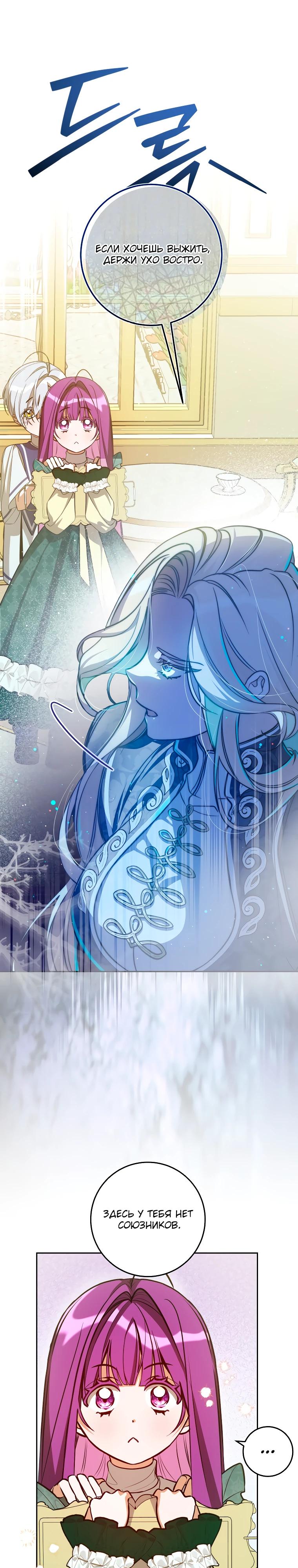 Манга Я — жена-злодейка маленького мужа - Глава 5 Страница 16