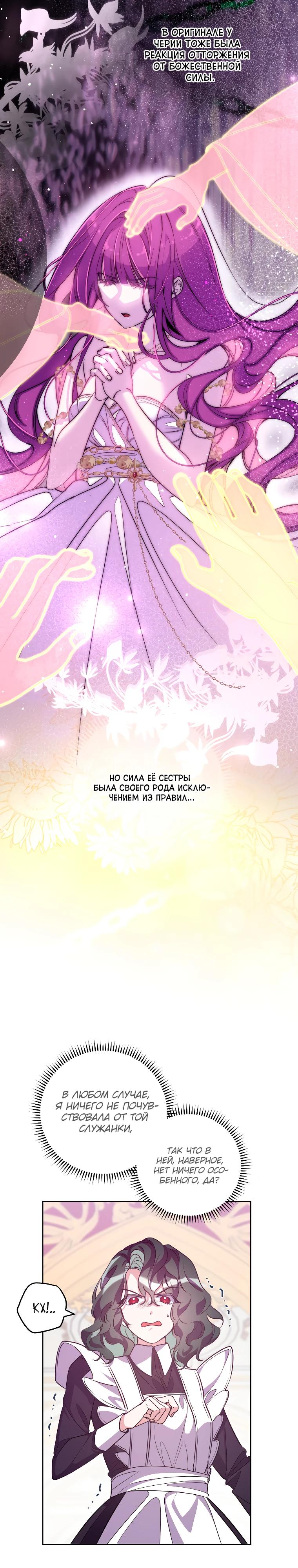 Манга Я — жена-злодейка маленького мужа - Глава 5 Страница 26