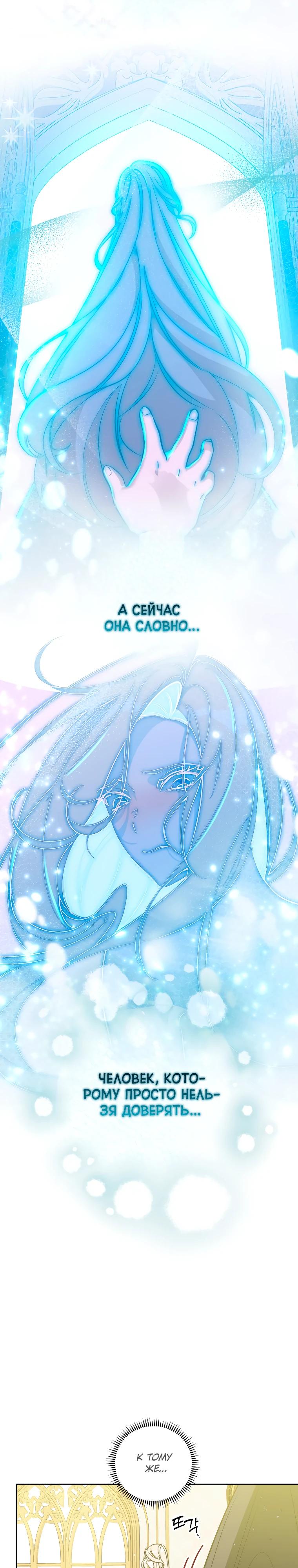 Манга Я — жена-злодейка маленького мужа - Глава 5 Страница 13