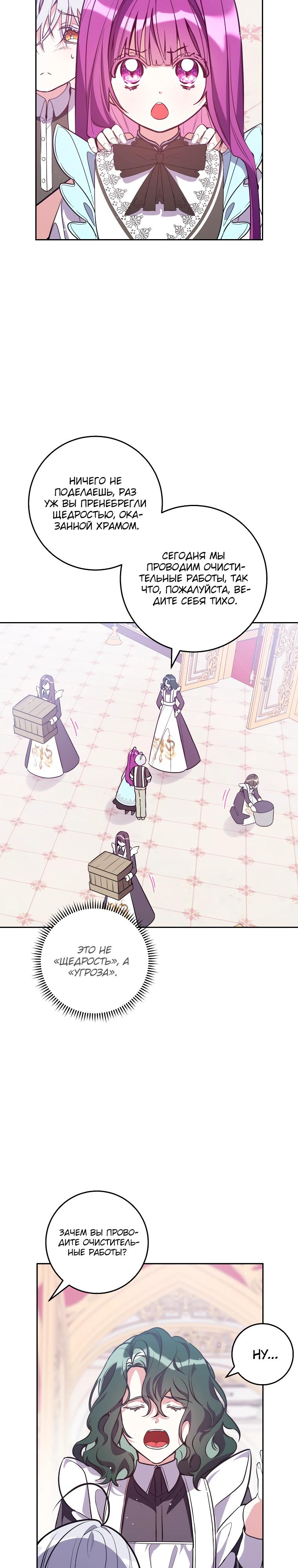 Манга Я — жена-злодейка маленького мужа - Глава 5 Страница 21