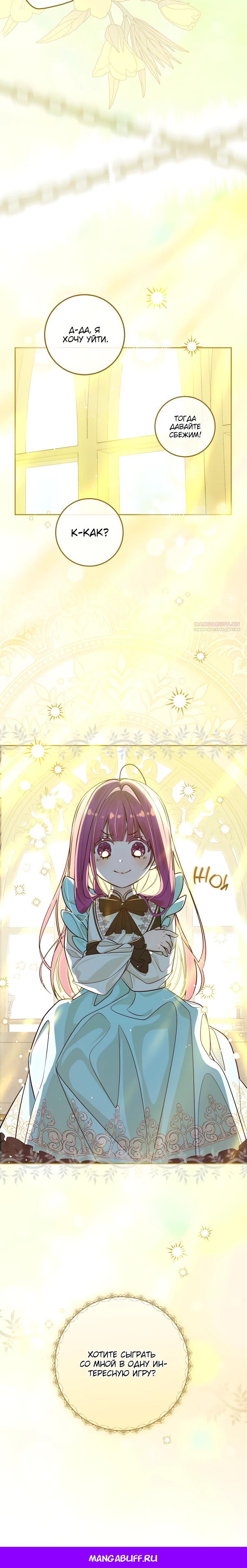 Манга Я — жена-злодейка маленького мужа - Глава 5 Страница 31