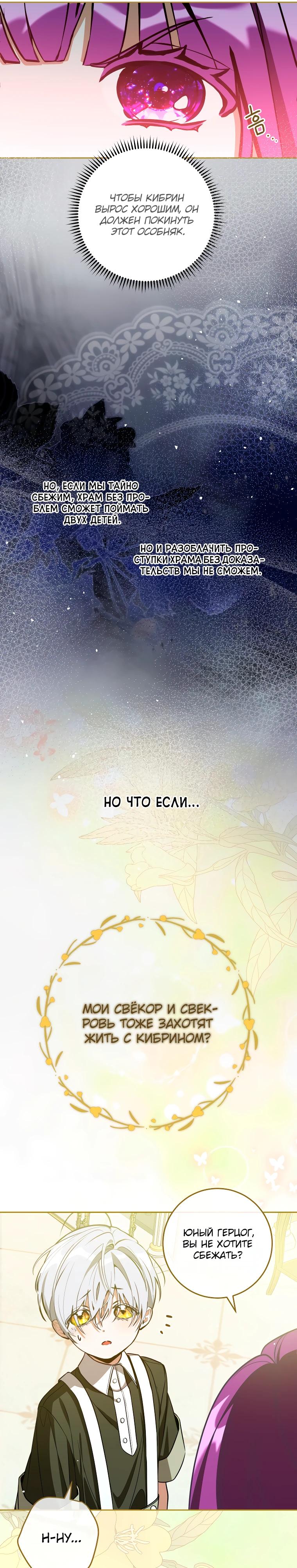 Манга Я — жена-злодейка маленького мужа - Глава 5 Страница 30