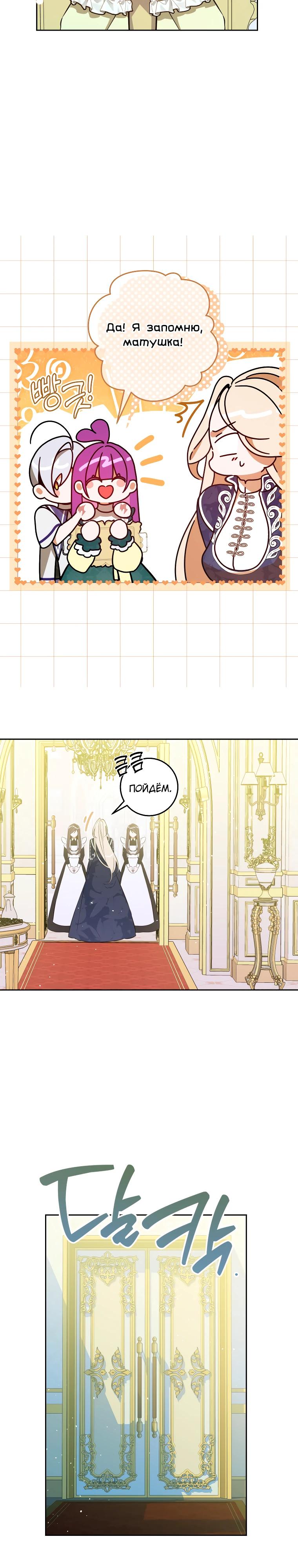 Манга Я — жена-злодейка маленького мужа - Глава 5 Страница 17