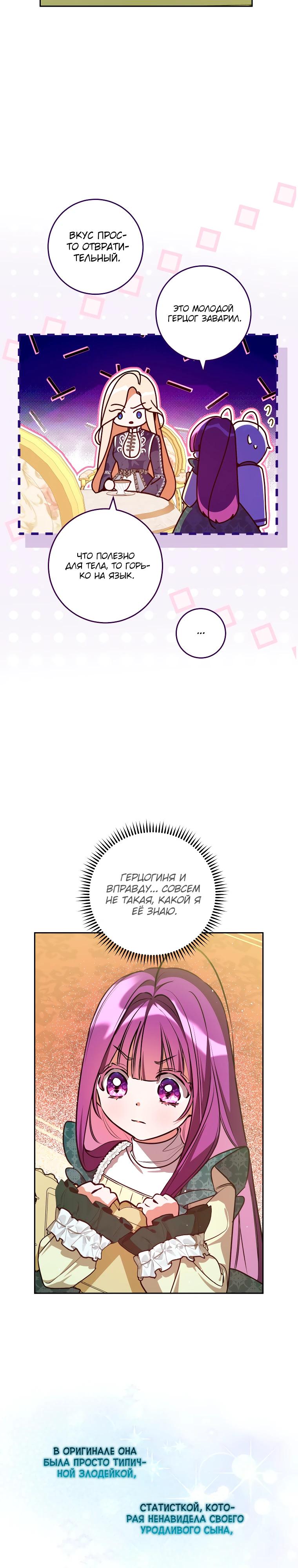 Манга Я — жена-злодейка маленького мужа - Глава 5 Страница 12