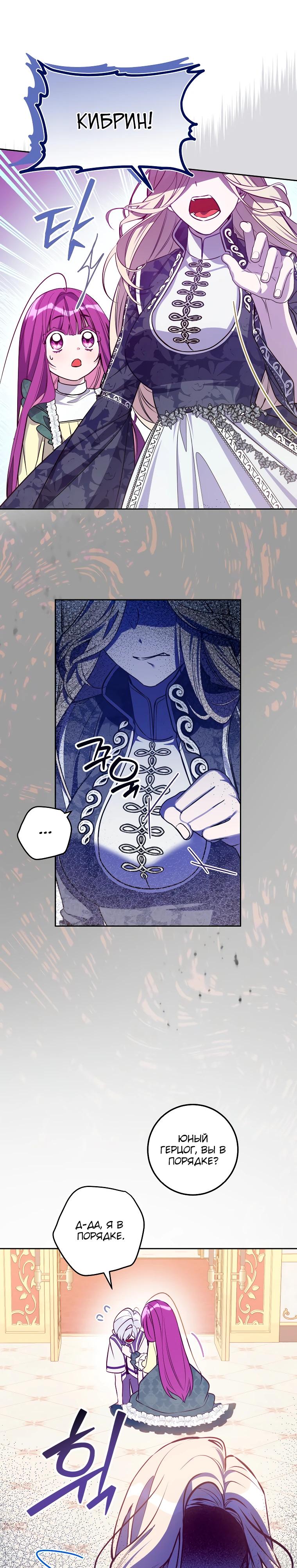 Манга Я — жена-злодейка маленького мужа - Глава 5 Страница 5