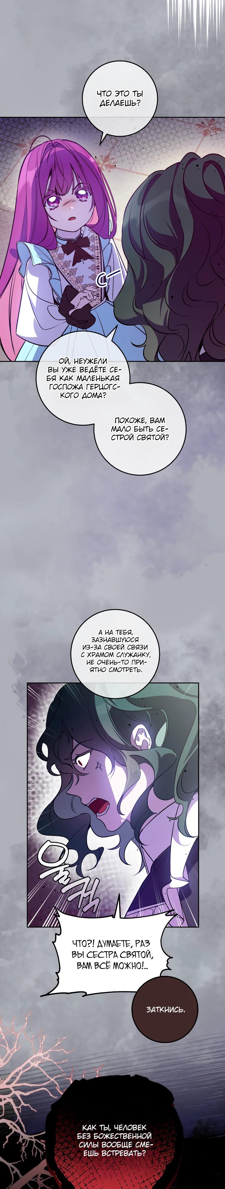 Манга Я — жена-злодейка маленького мужа - Глава 5 Страница 24