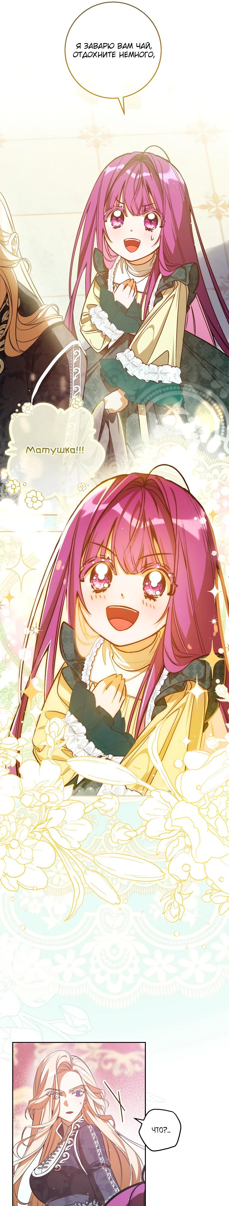 Манга Я — жена-злодейка маленького мужа - Глава 5 Страница 8