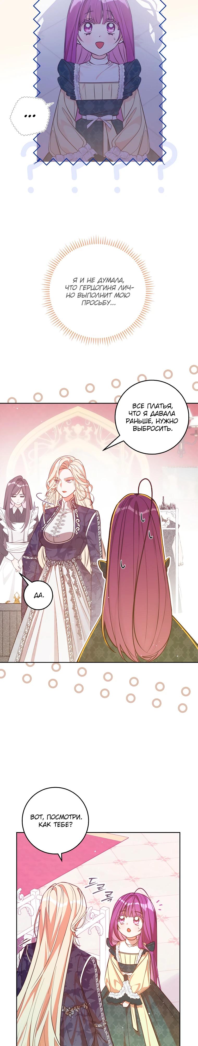 Манга Я — жена-злодейка маленького мужа - Глава 5 Страница 2