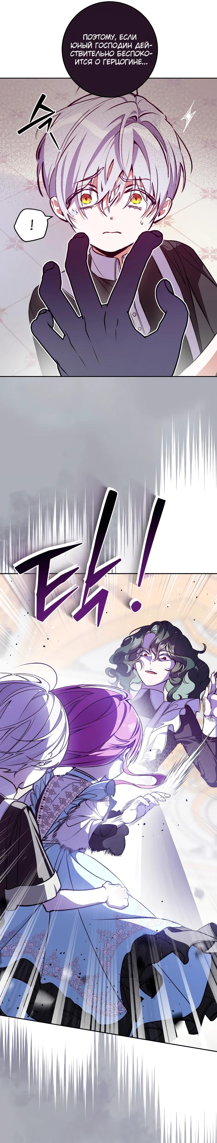 Манга Я — жена-злодейка маленького мужа - Глава 5 Страница 23