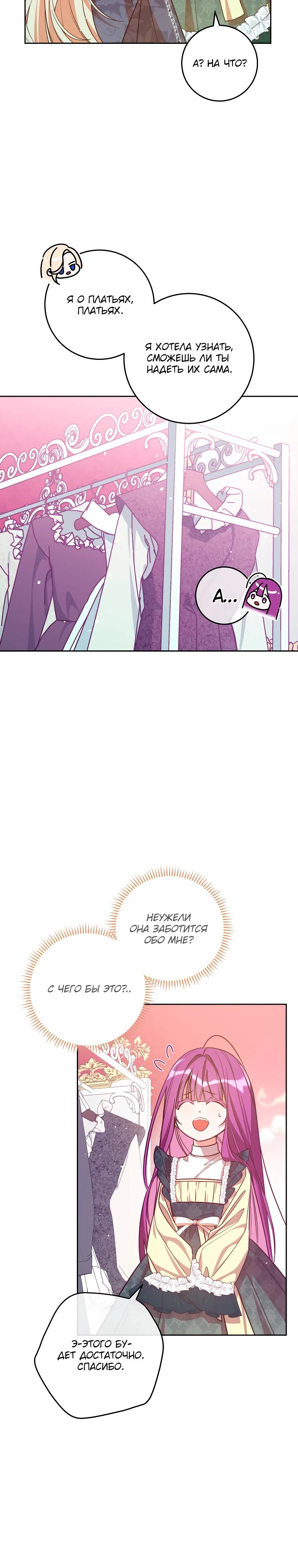 Манга Я — жена-злодейка маленького мужа - Глава 5 Страница 3