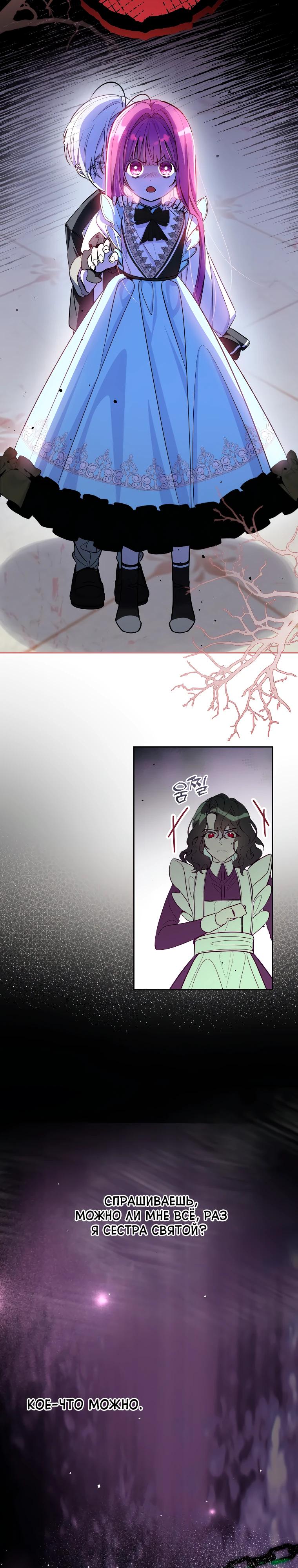 Манга Я — жена-злодейка маленького мужа - Глава 5 Страница 25