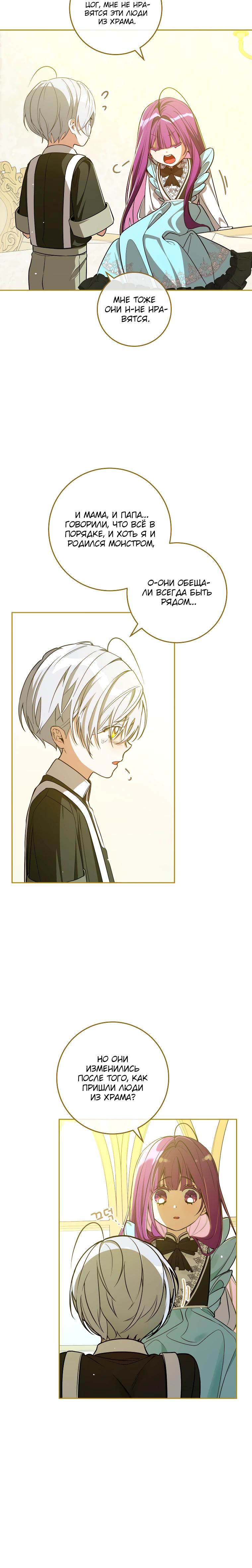 Манга Я — жена-злодейка маленького мужа - Глава 5 Страница 29