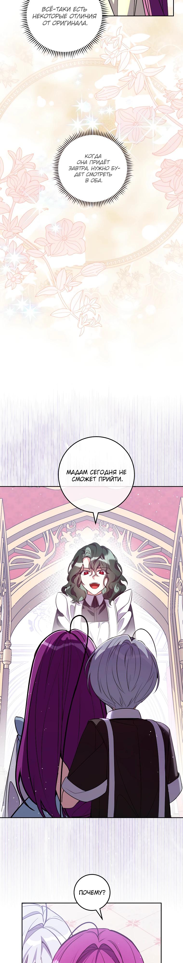 Манга Я — жена-злодейка маленького мужа - Глава 5 Страница 20