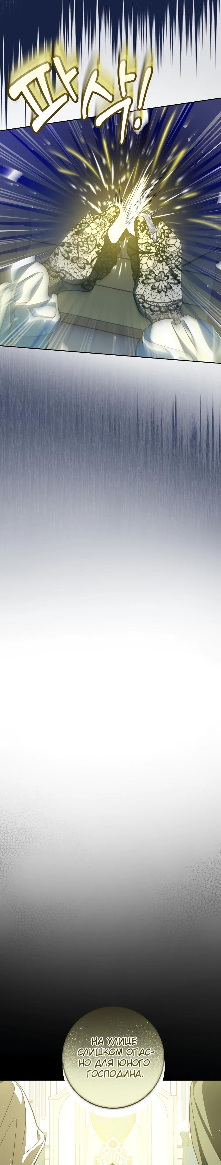 Манга Я — жена-злодейка маленького мужа - Глава 4 Страница 5