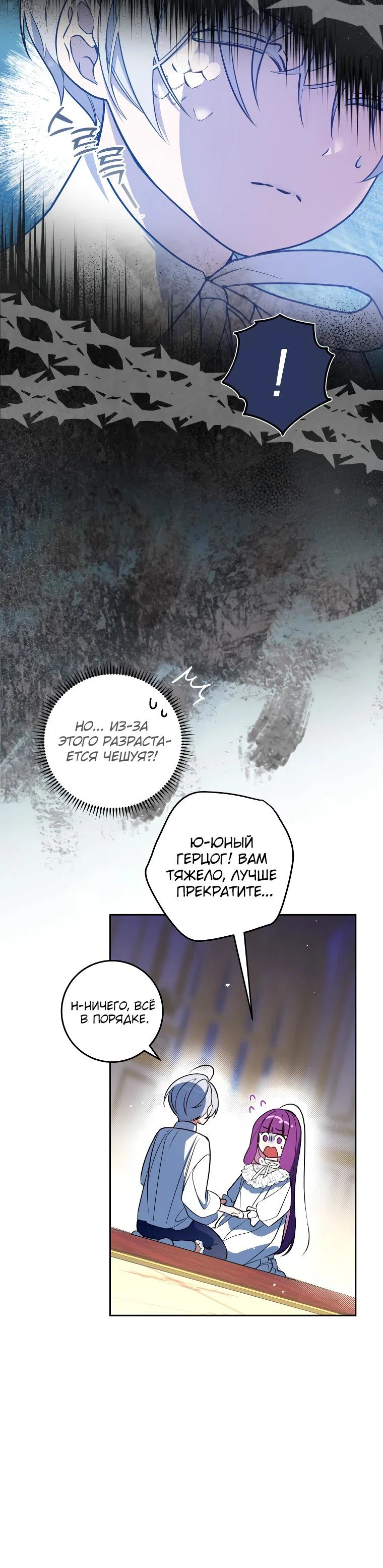 Манга Я — жена-злодейка маленького мужа - Глава 4 Страница 22