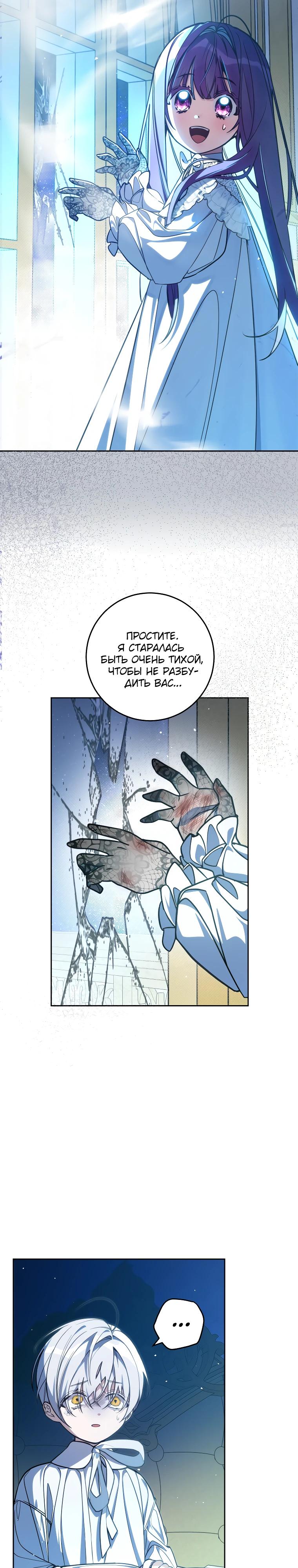 Манга Я — жена-злодейка маленького мужа - Глава 4 Страница 14