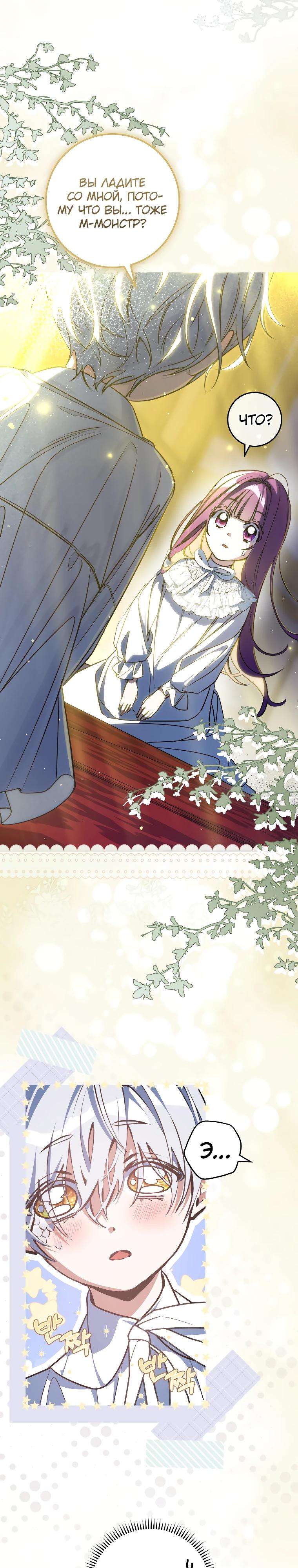 Манга Я — жена-злодейка маленького мужа - Глава 4 Страница 27