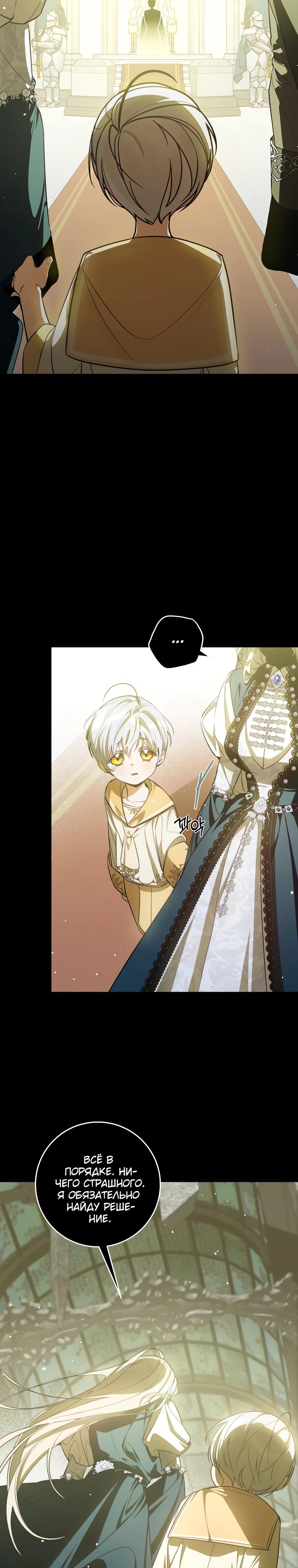 Манга Я — жена-злодейка маленького мужа - Глава 4 Страница 6