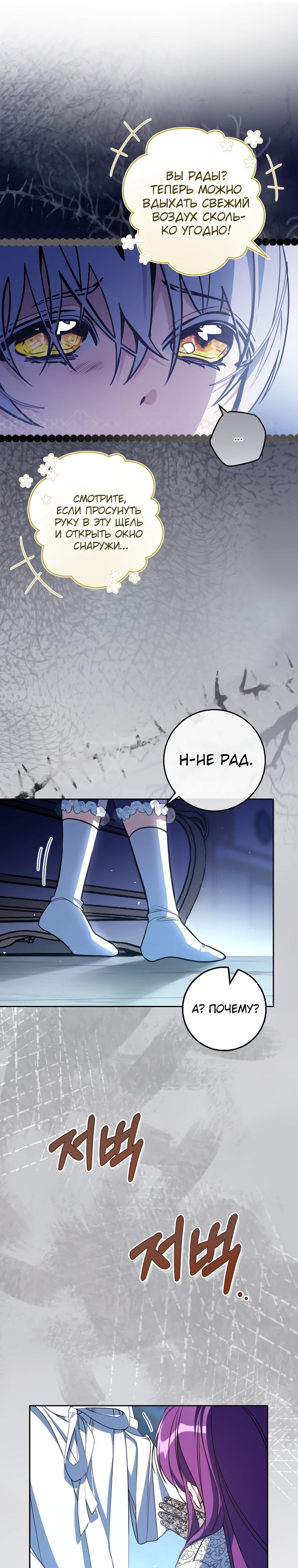 Манга Я — жена-злодейка маленького мужа - Глава 4 Страница 16