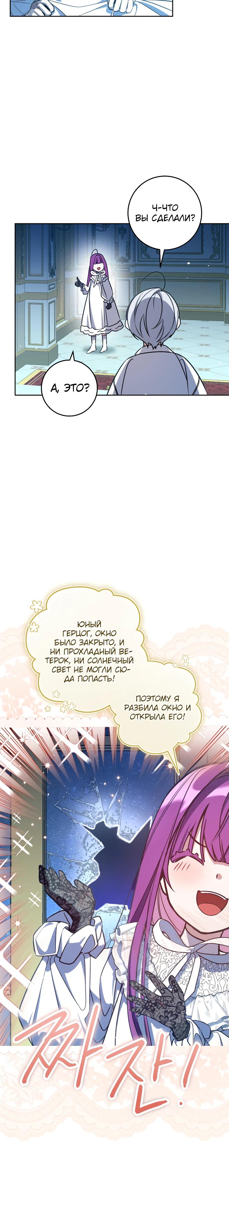 Манга Я — жена-злодейка маленького мужа - Глава 4 Страница 15