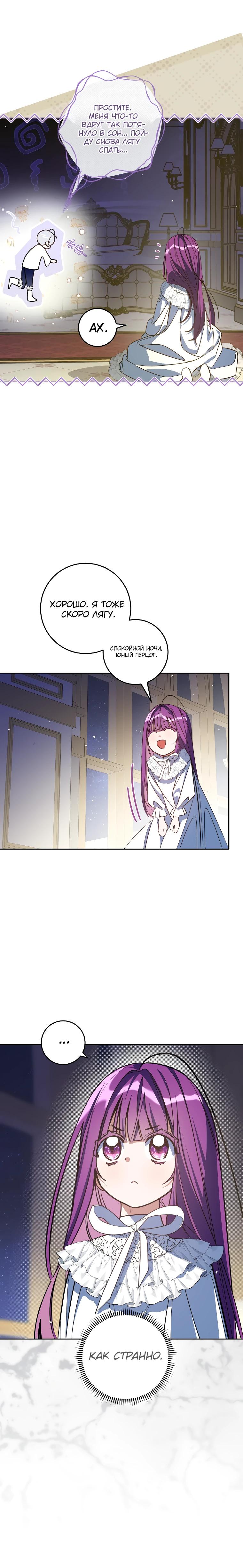 Манга Я — жена-злодейка маленького мужа - Глава 4 Страница 29