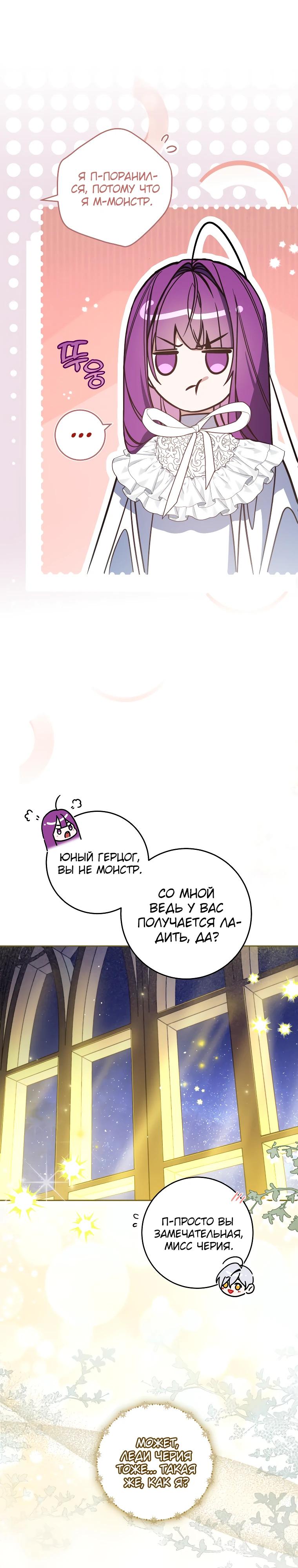 Манга Я — жена-злодейка маленького мужа - Глава 4 Страница 26
