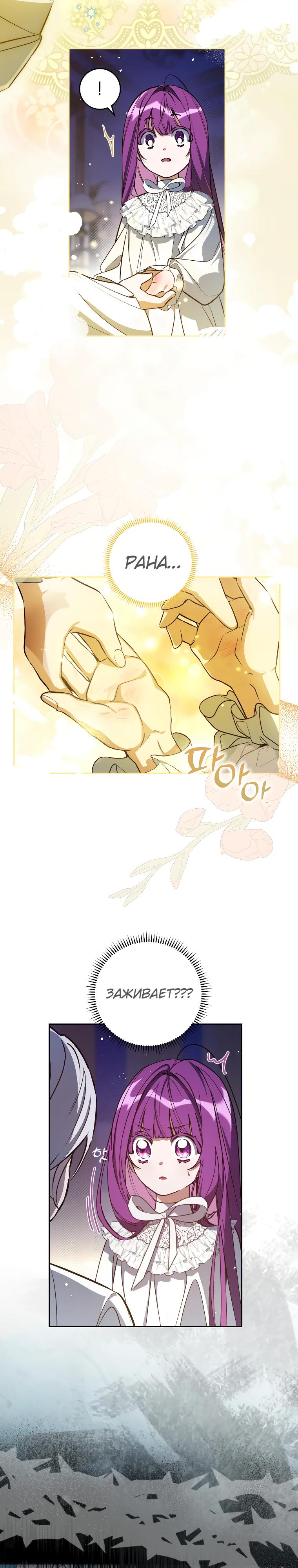 Манга Я — жена-злодейка маленького мужа - Глава 4 Страница 21