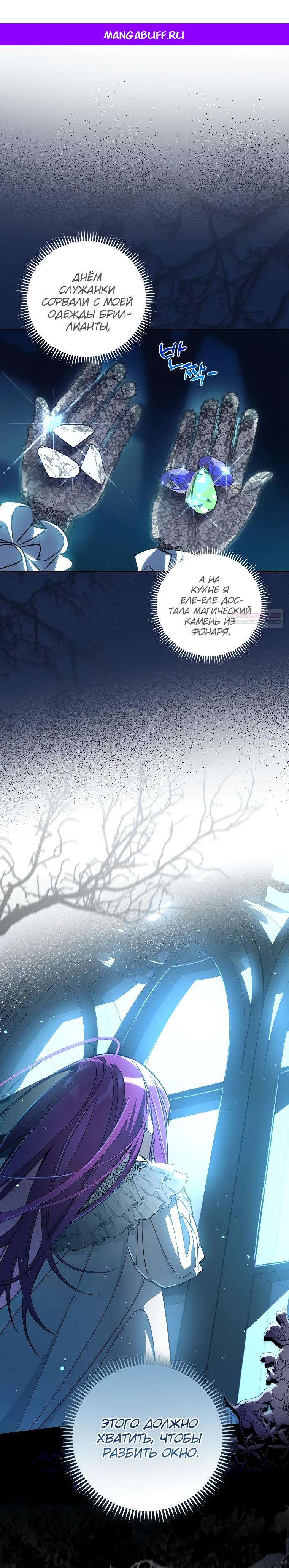 Манга Я — жена-злодейка маленького мужа - Глава 4 Страница 1