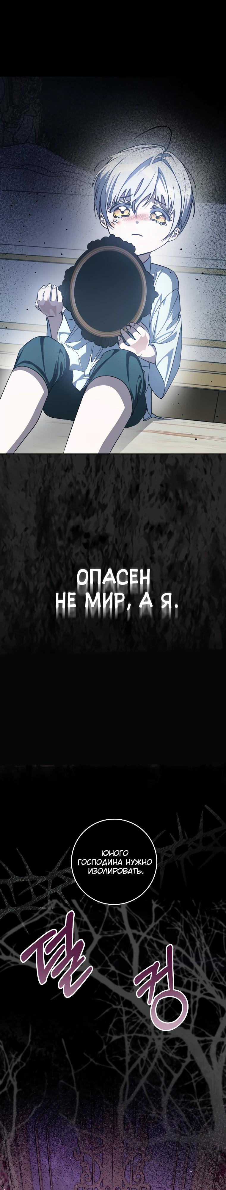 Манга Я — жена-злодейка маленького мужа - Глава 4 Страница 10