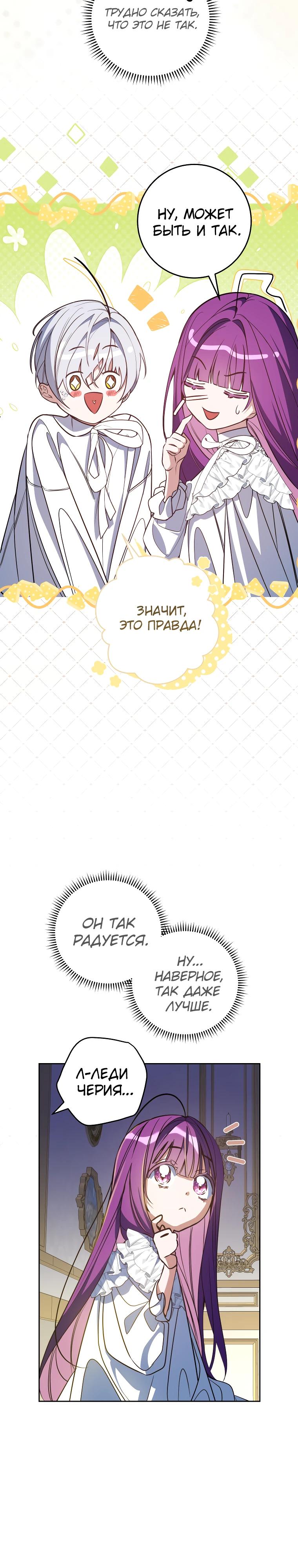 Манга Я — жена-злодейка маленького мужа - Глава 4 Страница 28