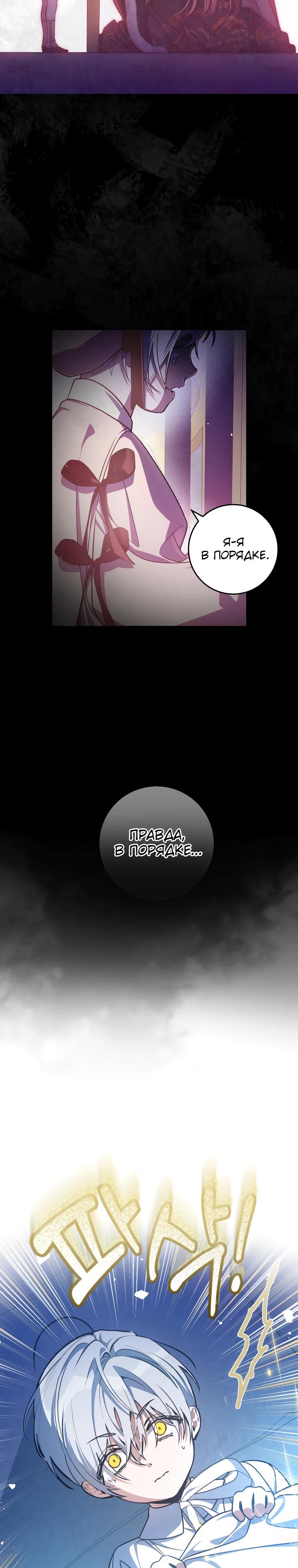 Манга Я — жена-злодейка маленького мужа - Глава 4 Страница 12