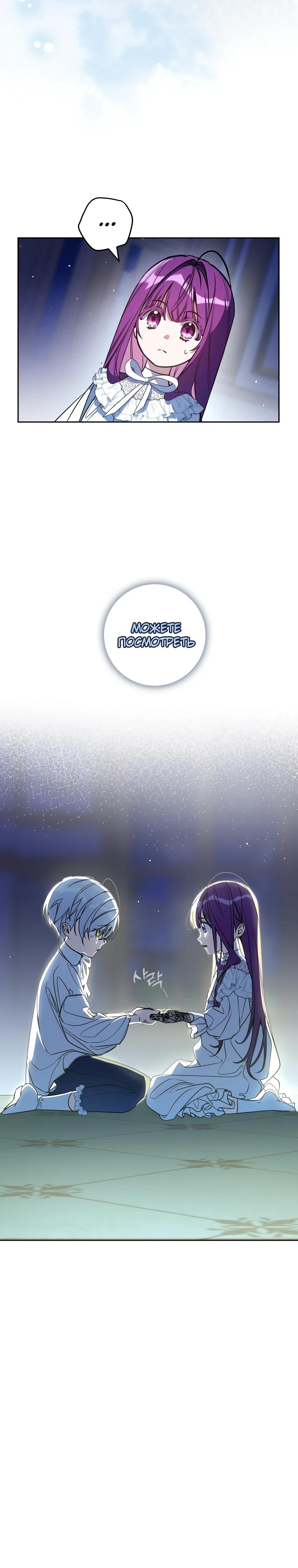 Манга Я — жена-злодейка маленького мужа - Глава 4 Страница 19