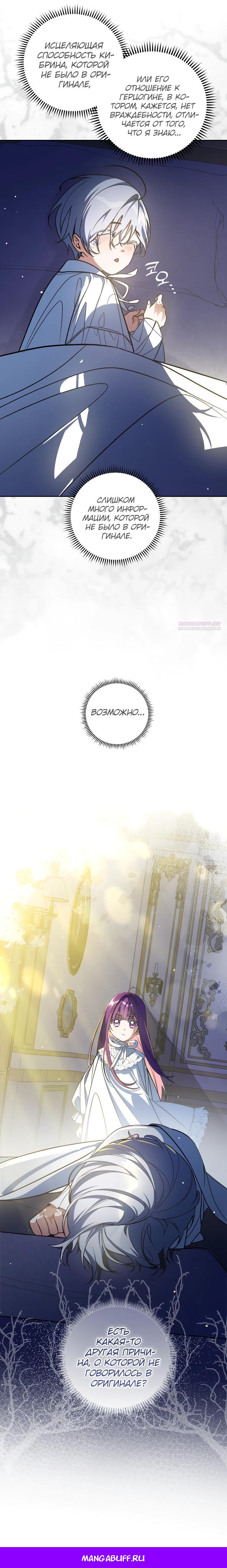 Манга Я — жена-злодейка маленького мужа - Глава 4 Страница 30