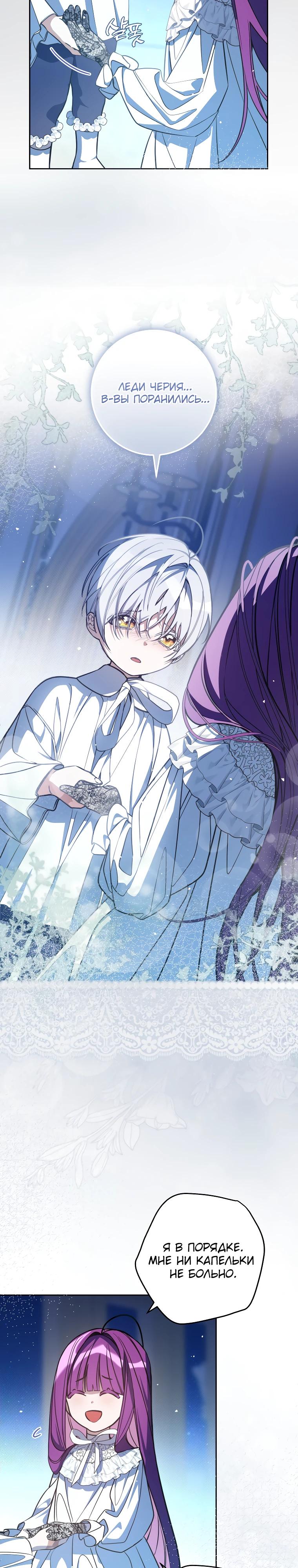 Манга Я — жена-злодейка маленького мужа - Глава 4 Страница 17