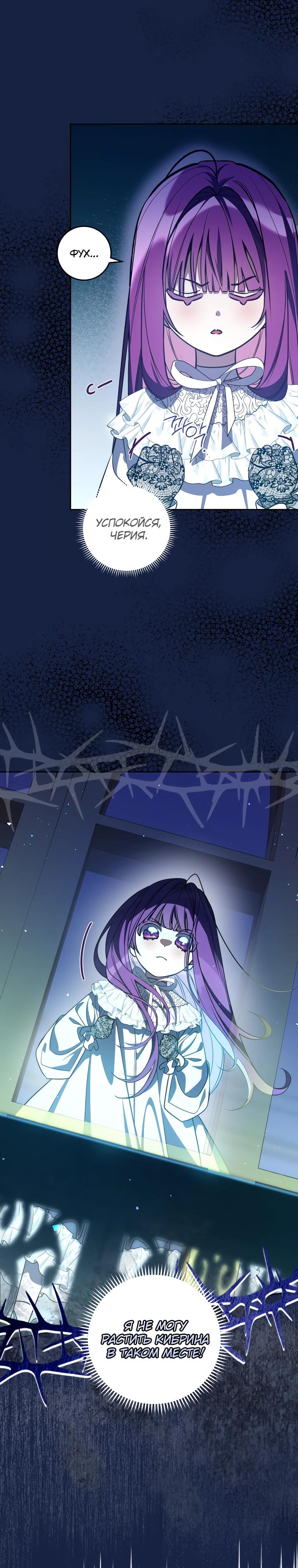 Манга Я — жена-злодейка маленького мужа - Глава 4 Страница 4