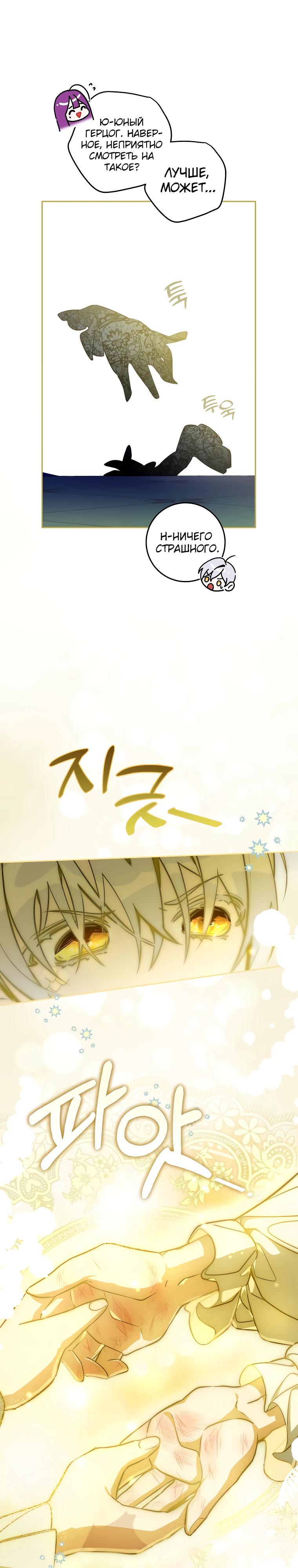 Манга Я — жена-злодейка маленького мужа - Глава 4 Страница 20