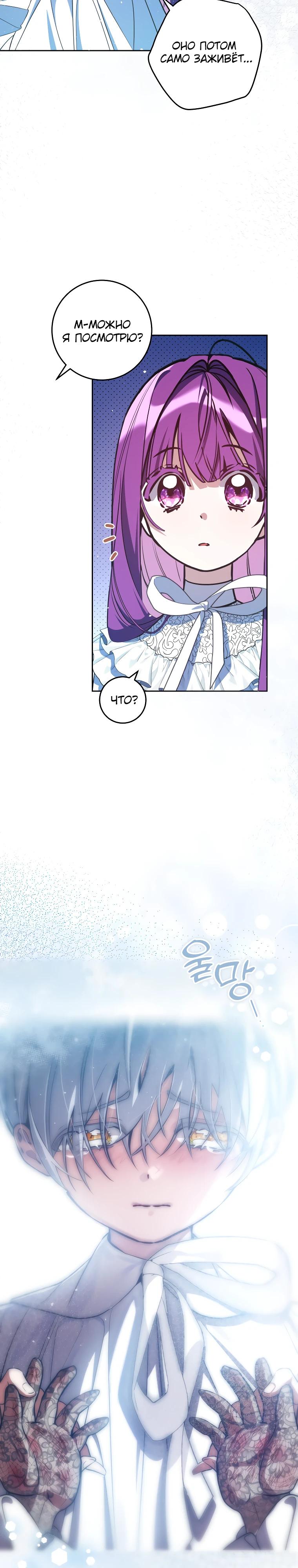 Манга Я — жена-злодейка маленького мужа - Глава 4 Страница 18