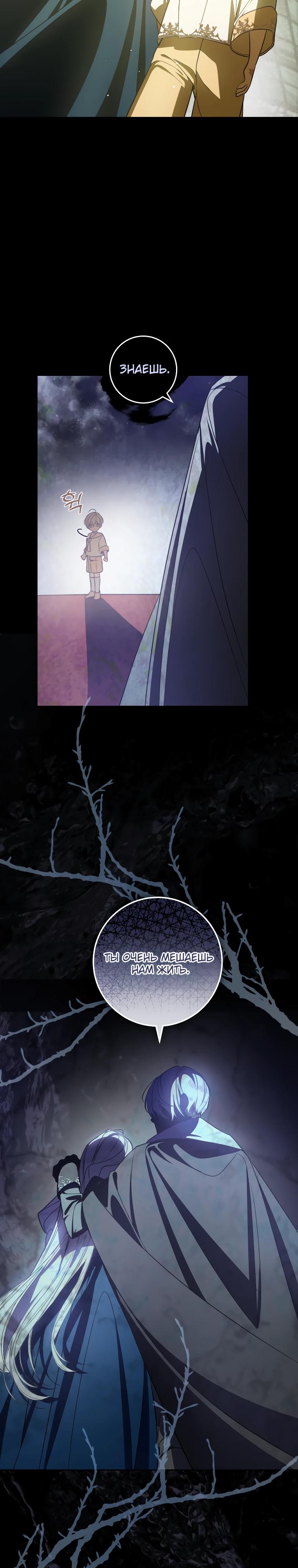 Манга Я — жена-злодейка маленького мужа - Глава 4 Страница 7