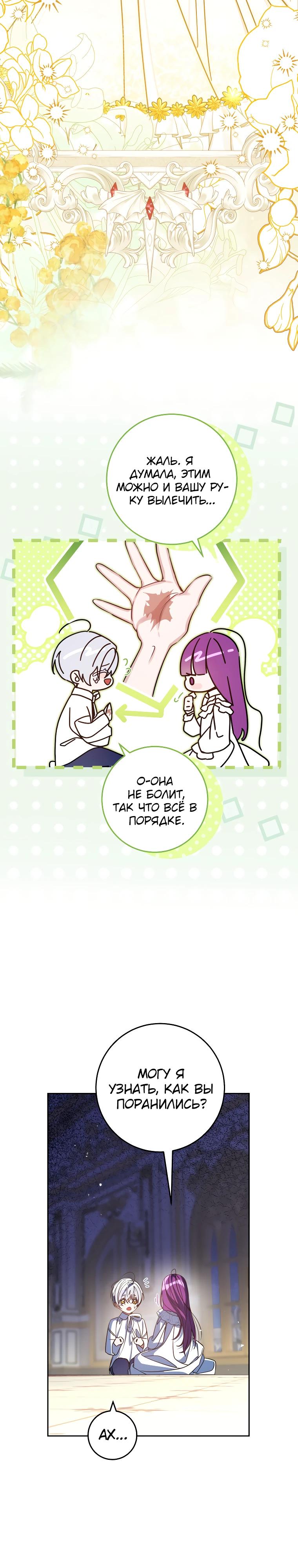 Манга Я — жена-злодейка маленького мужа - Глава 4 Страница 25