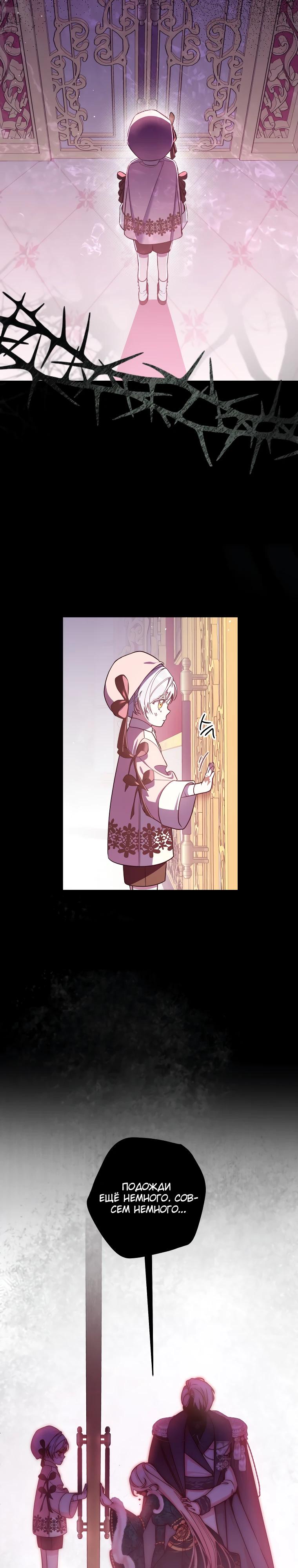 Манга Я — жена-злодейка маленького мужа - Глава 4 Страница 11