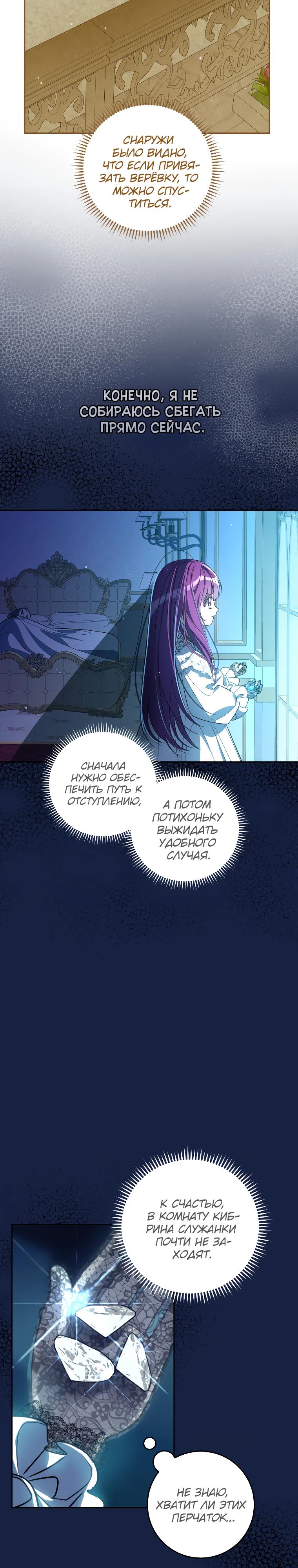 Манга Я — жена-злодейка маленького мужа - Глава 4 Страница 3