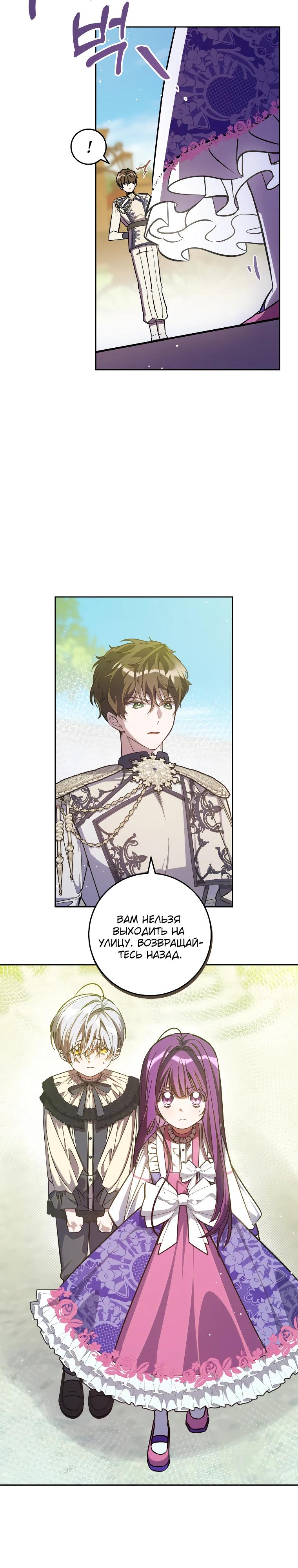 Манга Я — жена-злодейка маленького мужа - Глава 3 Страница 4