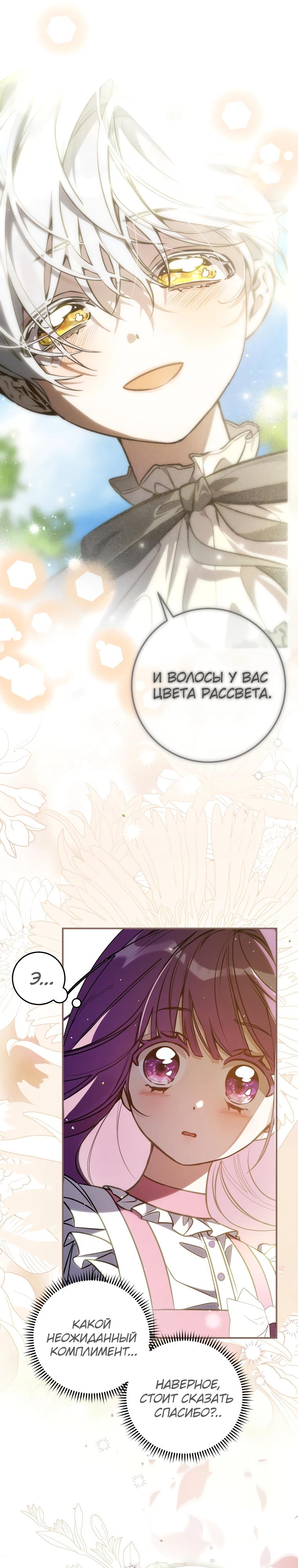 Манга Я — жена-злодейка маленького мужа - Глава 3 Страница 16