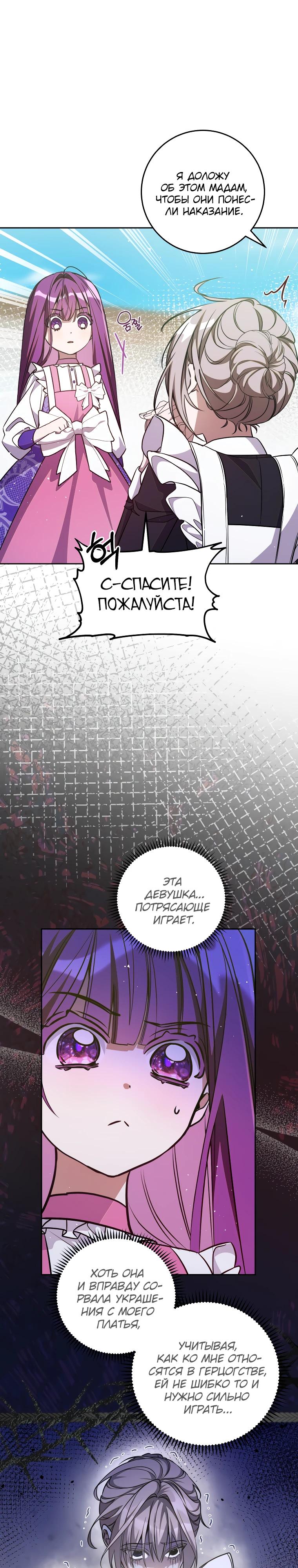 Манга Я — жена-злодейка маленького мужа - Глава 3 Страница 20