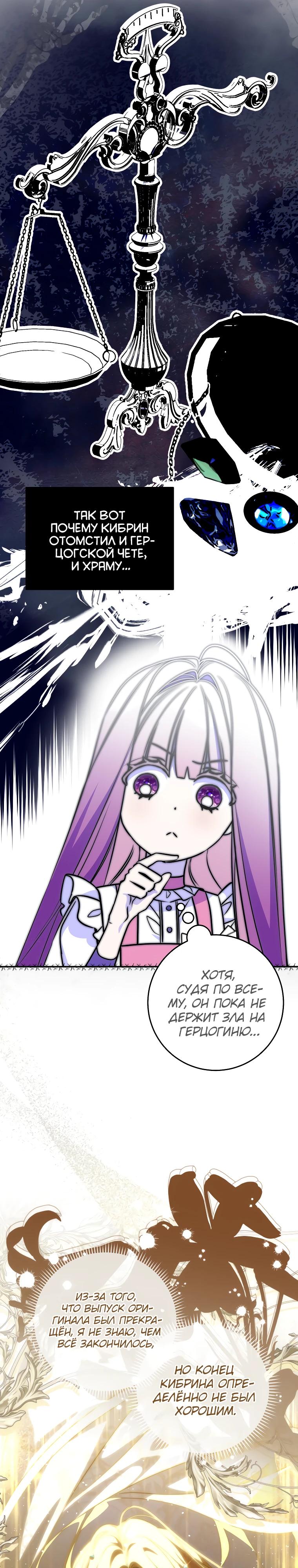 Манга Я — жена-злодейка маленького мужа - Глава 3 Страница 24